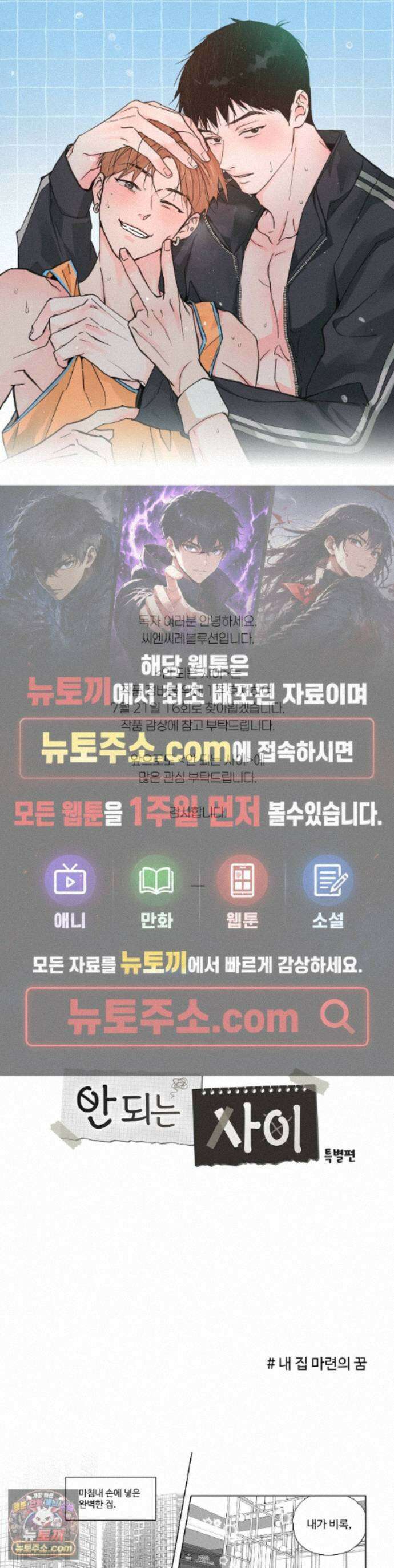 안 되는 사이 휴재 공지 특별편 1