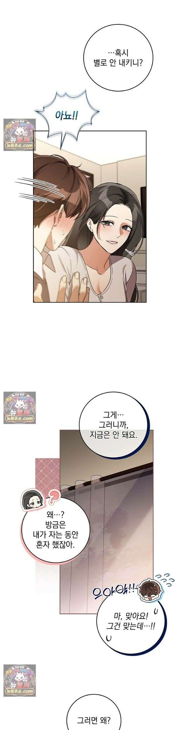 수절한 로맨스 15화 4