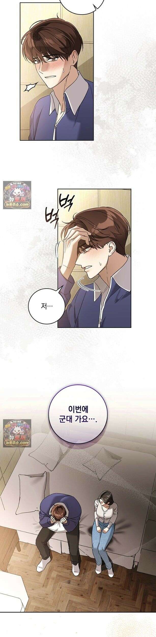 수절한 로맨스 15화 5