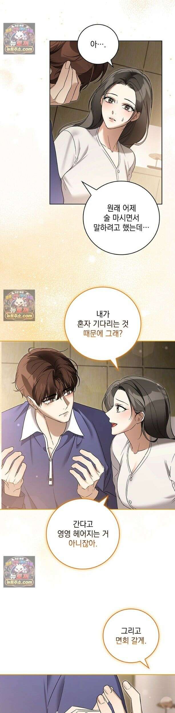 수절한 로맨스 15화 6