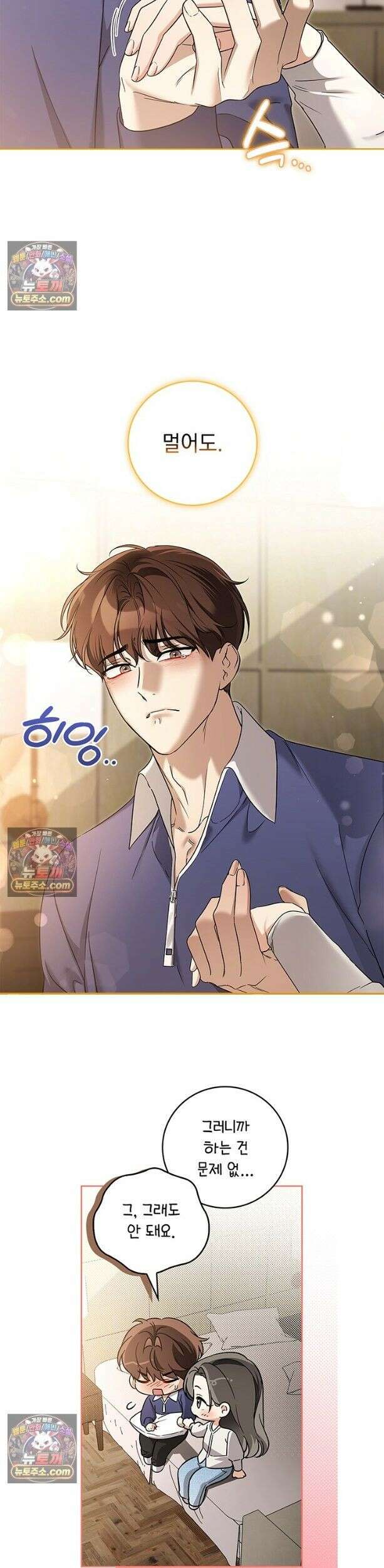 수절한 로맨스 15화 7