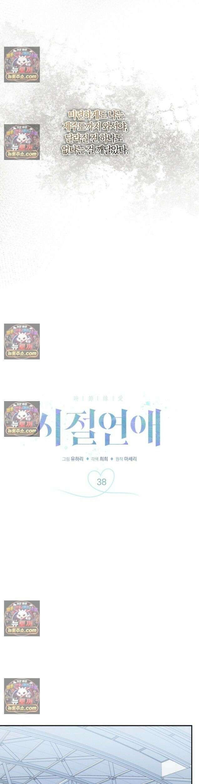 시절연애 38화 6