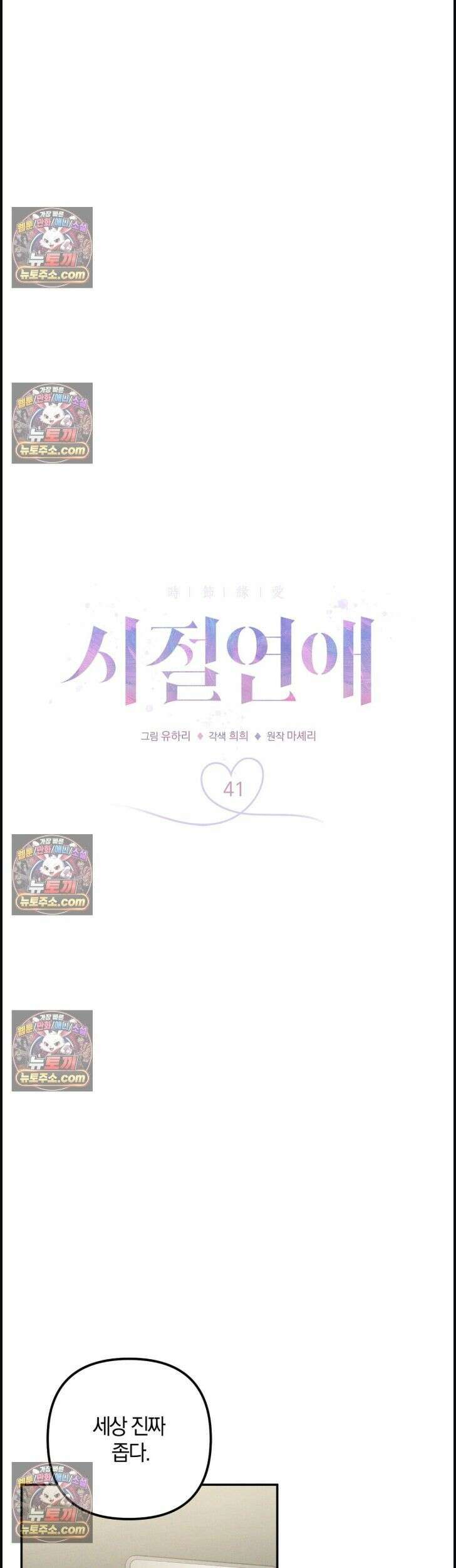 시절연애 41화 9