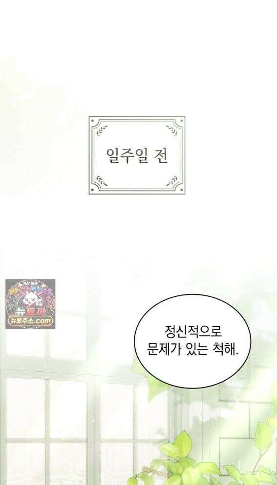 오월의 정원에서 3화 1