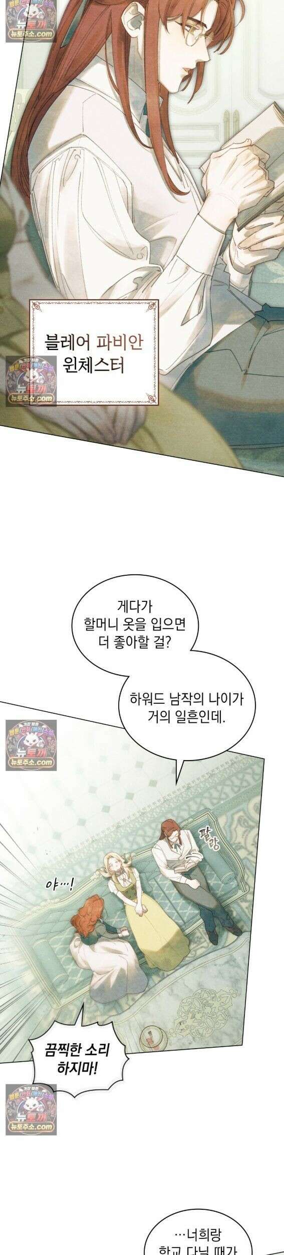 오월의 정원에서 3화 3