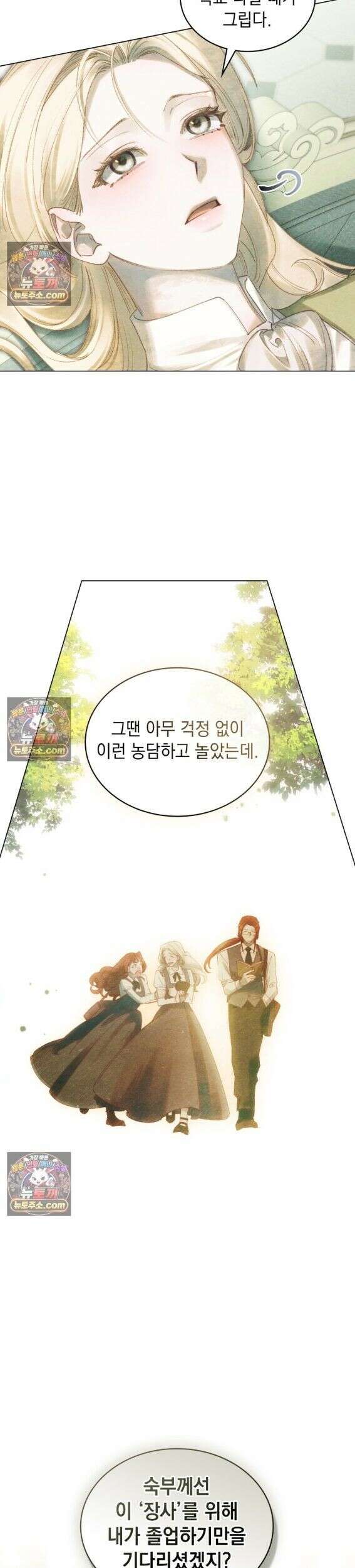 오월의 정원에서 3화 4