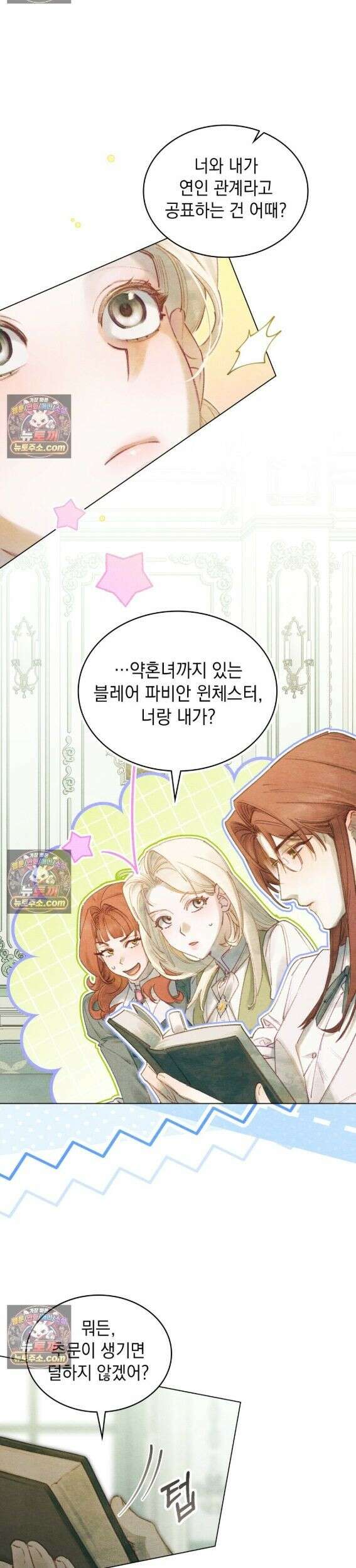 오월의 정원에서 3화 6