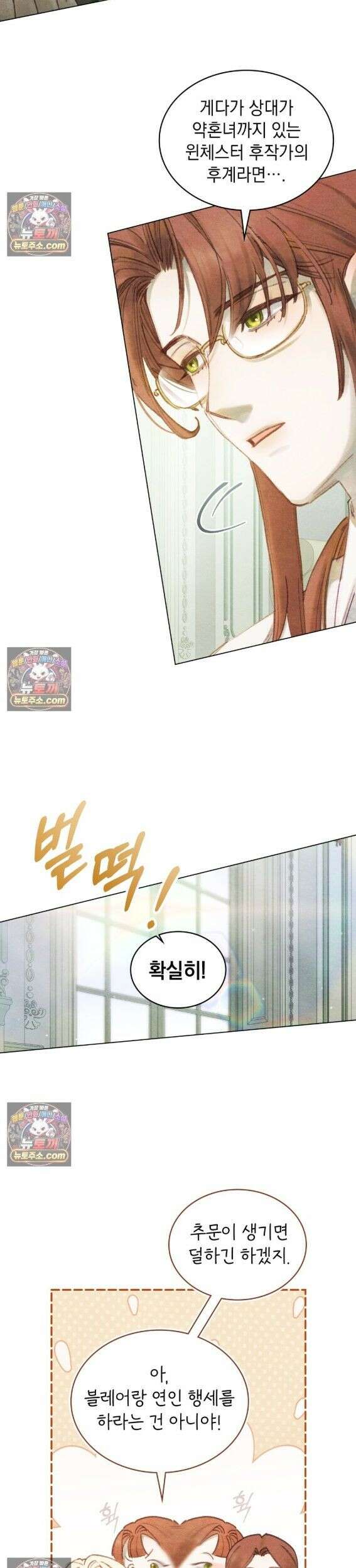 오월의 정원에서 3화 7
