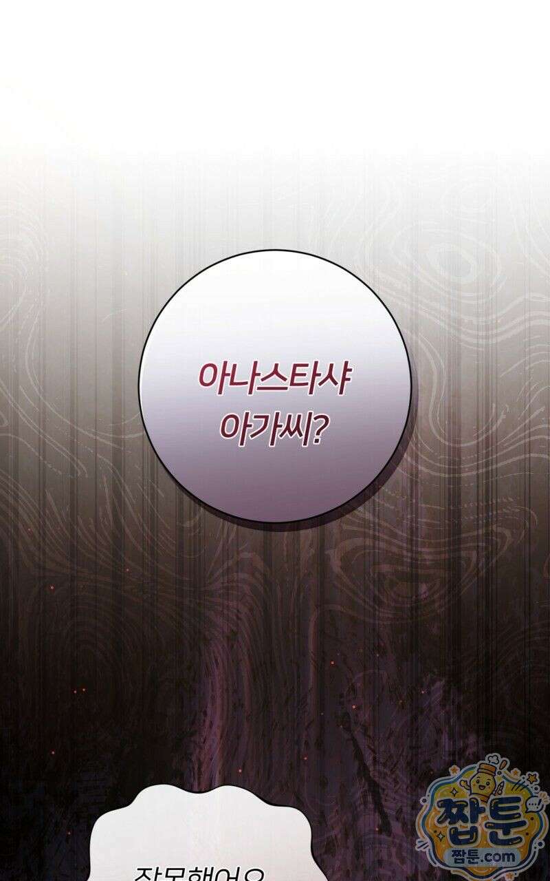 낙원의 뱀 5화 1
