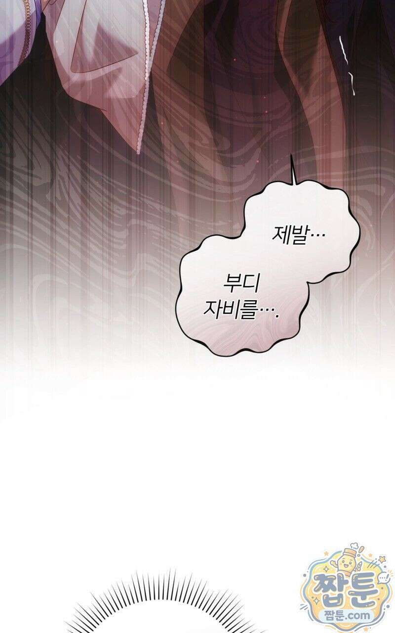낙원의 뱀 5화 3