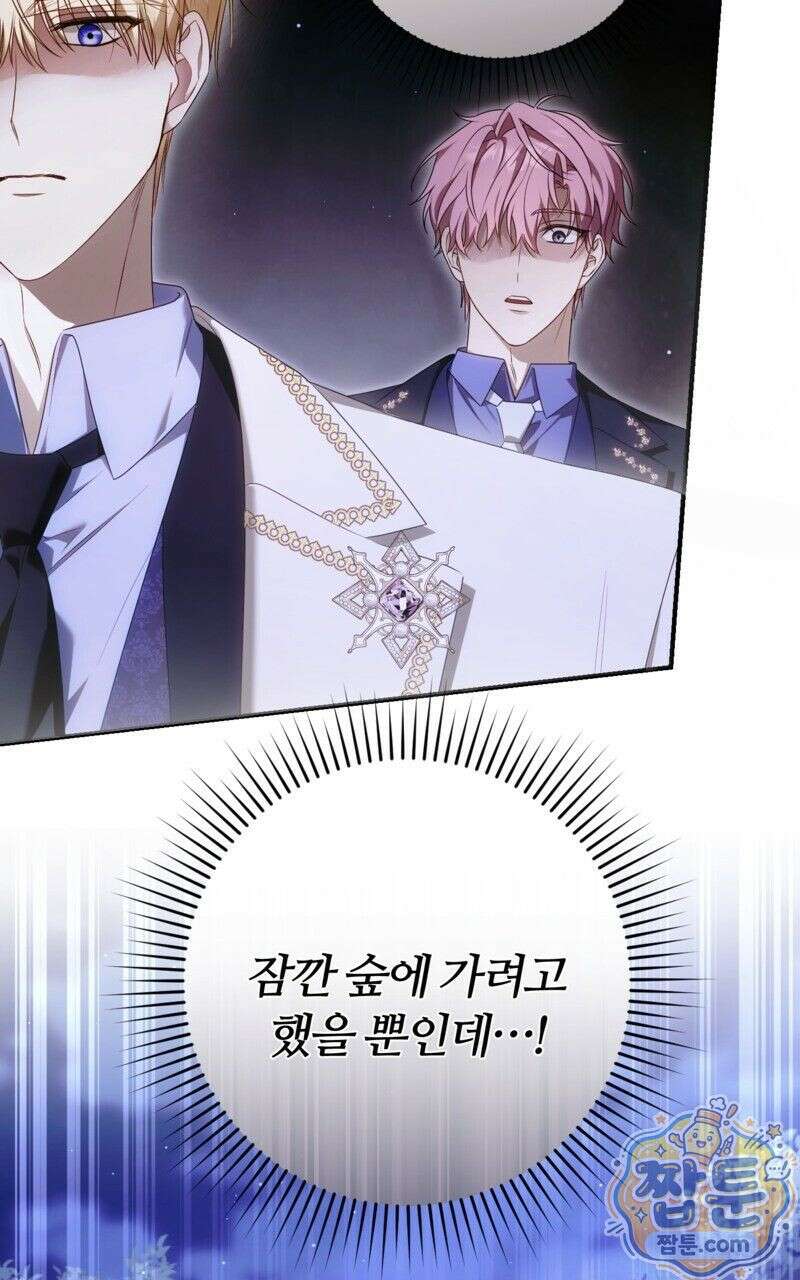 낙원의 뱀 5화 5