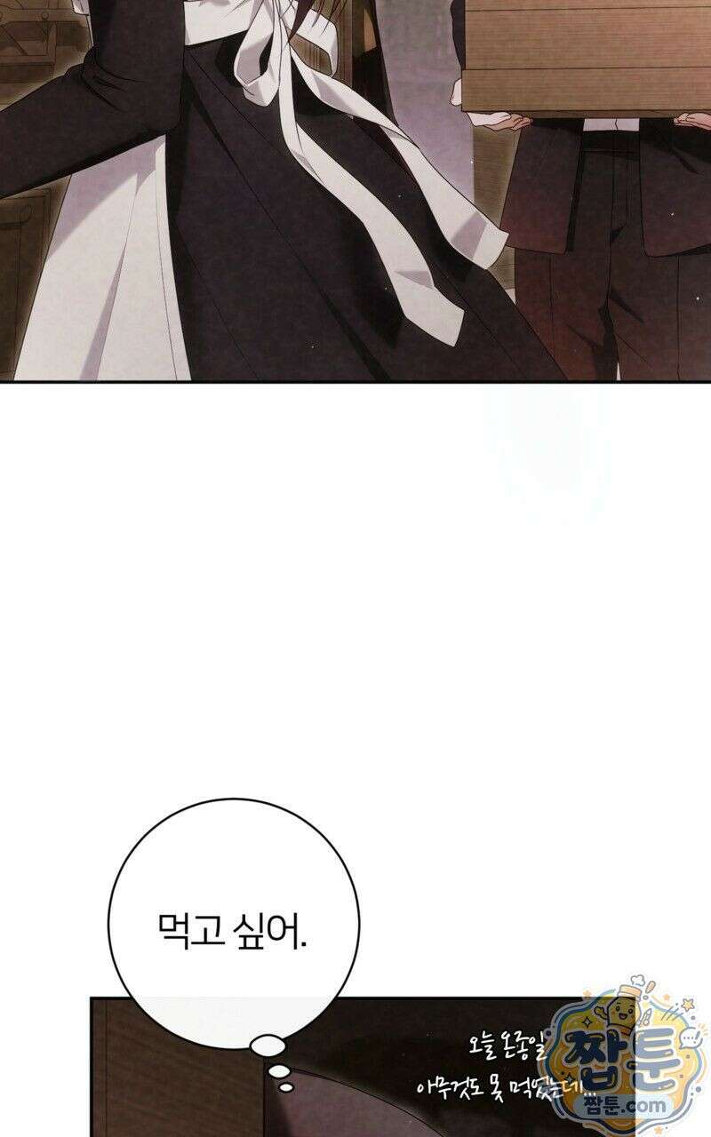 낙원의 뱀 5화 9