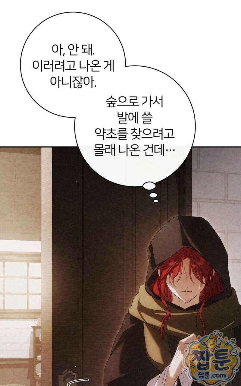 낙원의 뱀 5화 11