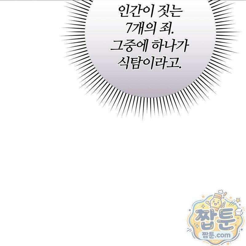 낙원의 뱀 5화 16