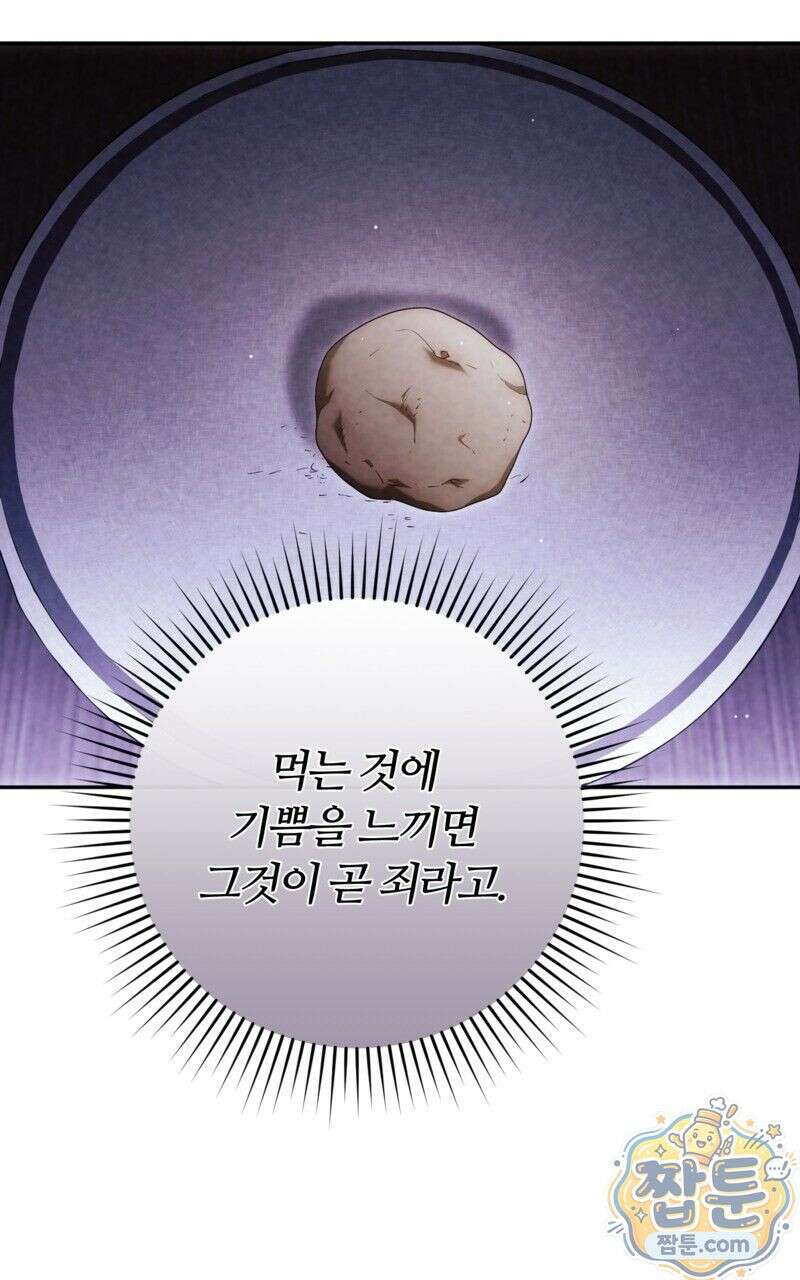낙원의 뱀 5화 17
