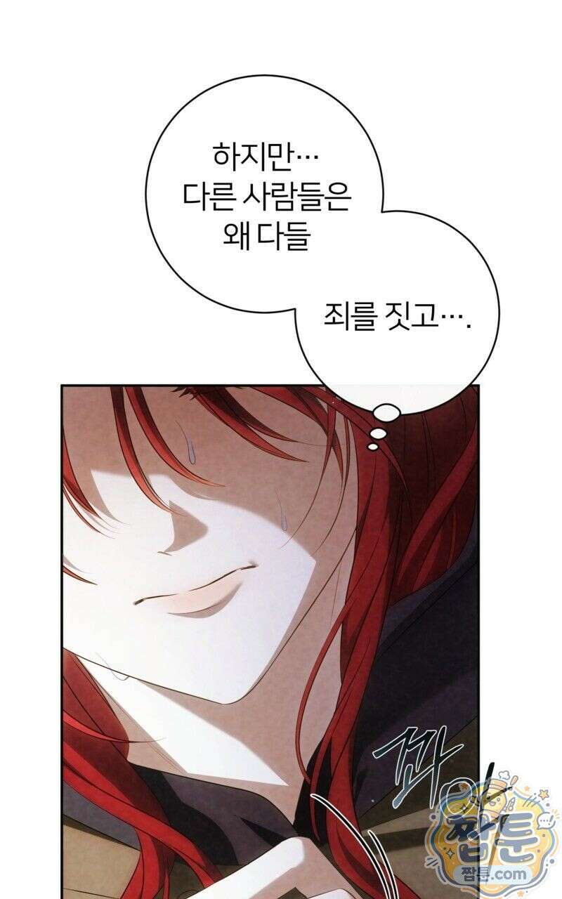 낙원의 뱀 5화 18