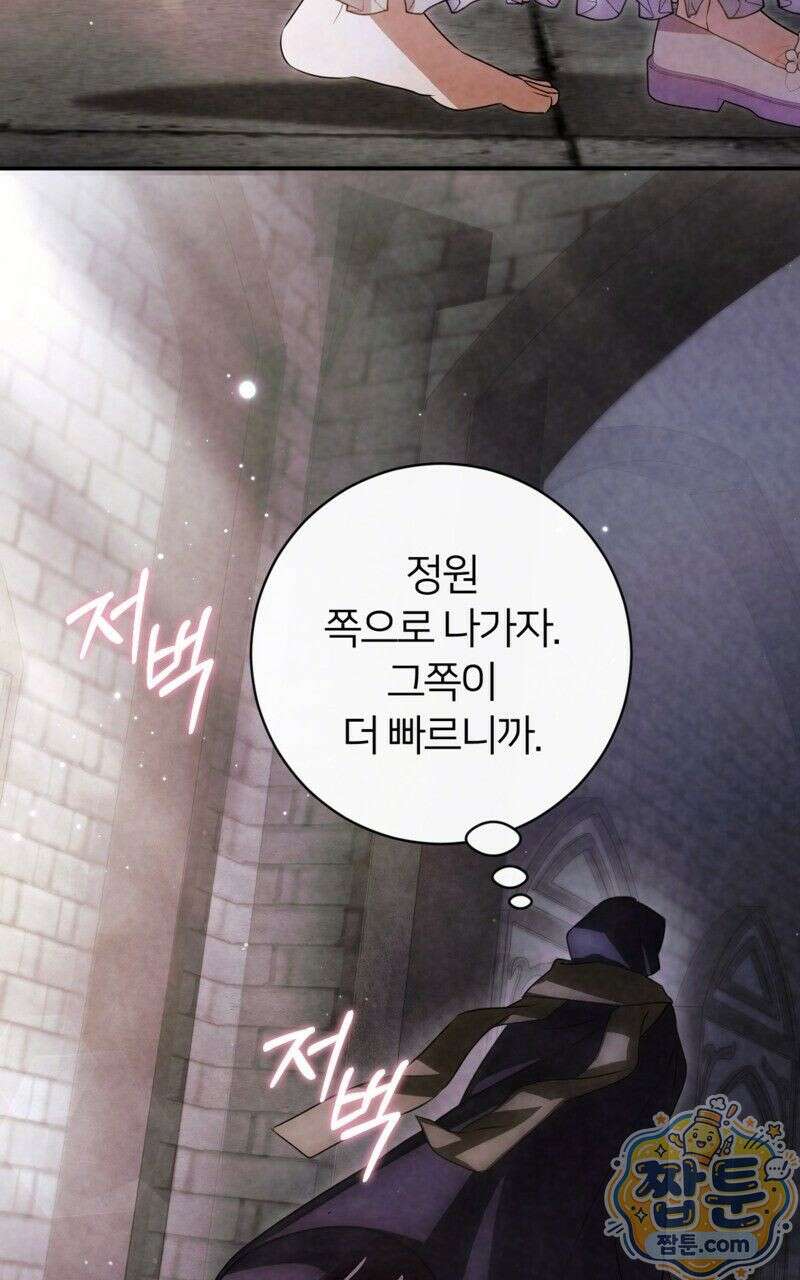 낙원의 뱀 5화 20