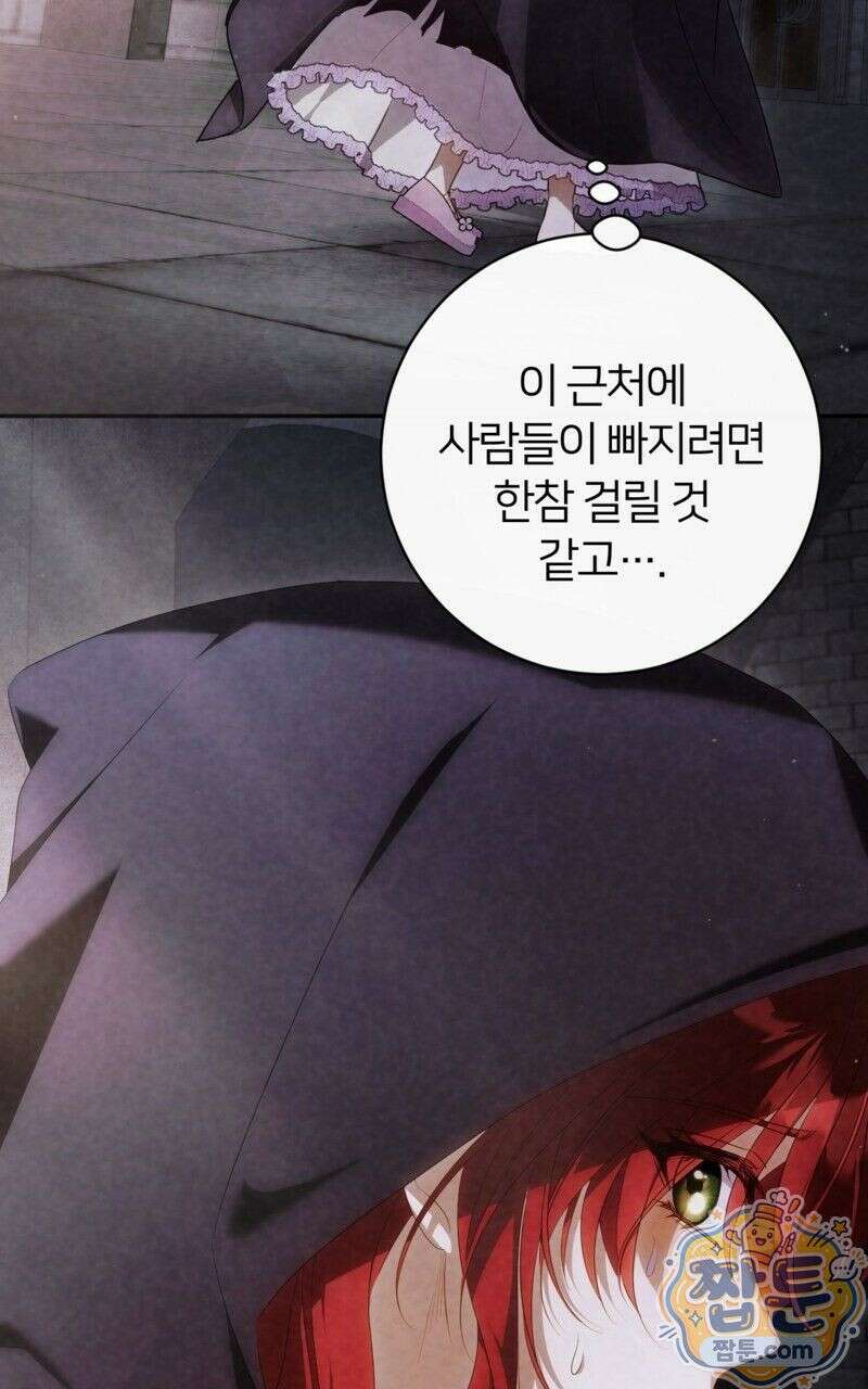 낙원의 뱀 5화 21