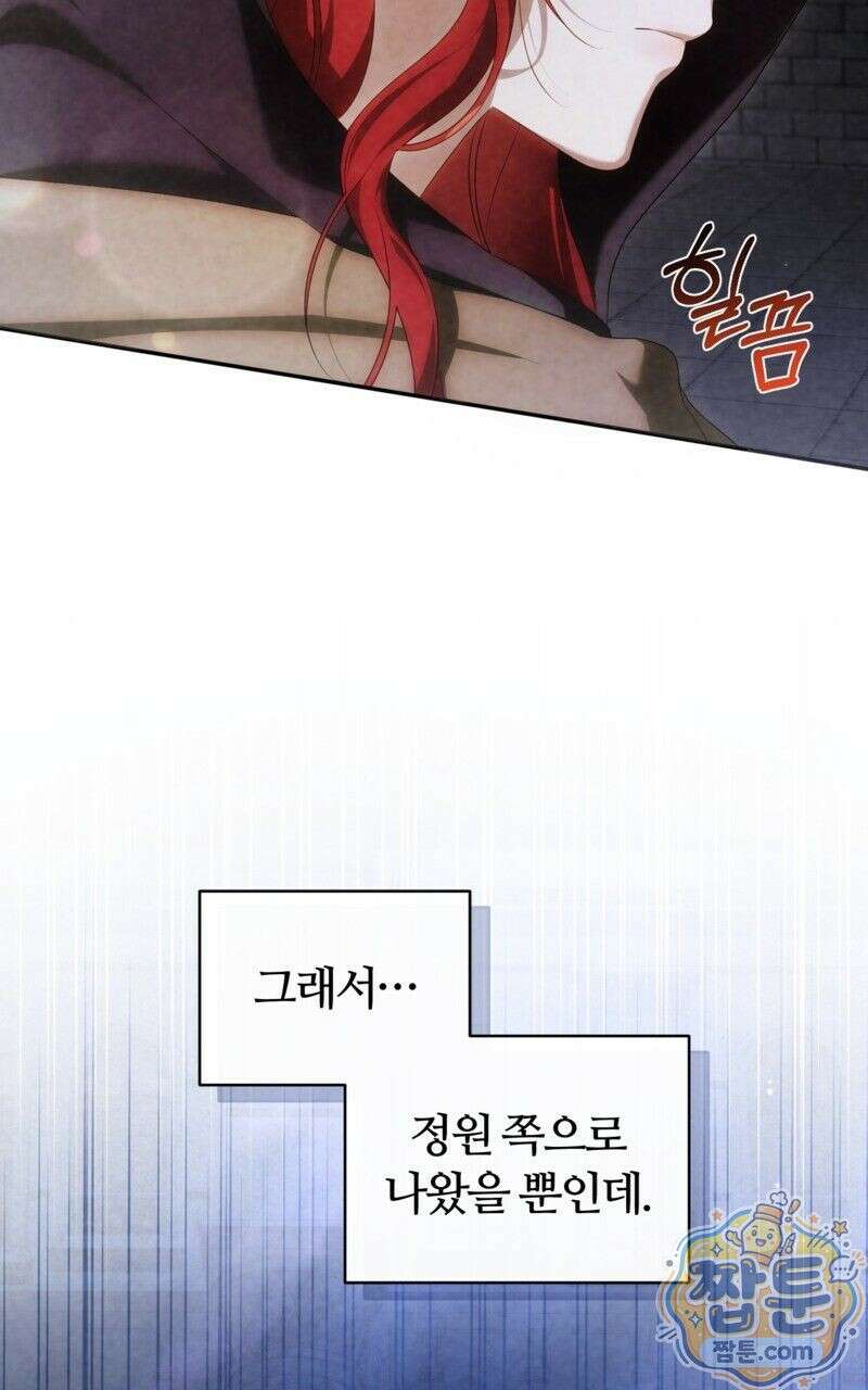 낙원의 뱀 5화 22