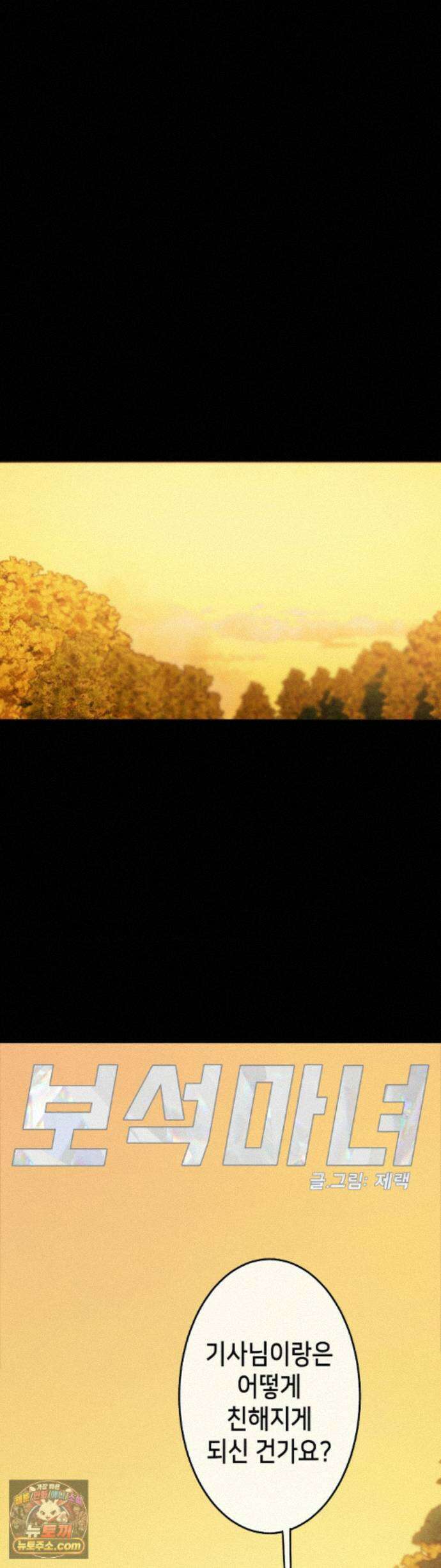 보석마녀 29화 9