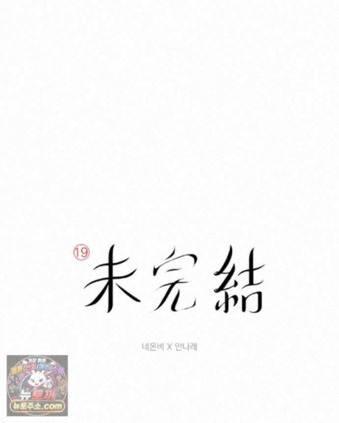 미완결 2부 48화 1
