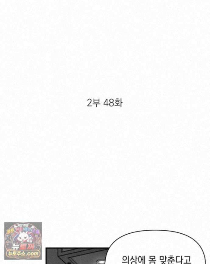 미완결 2부 48화 2