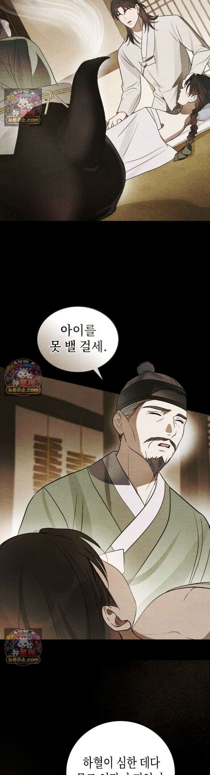 파륜(破倫)  6화 2
