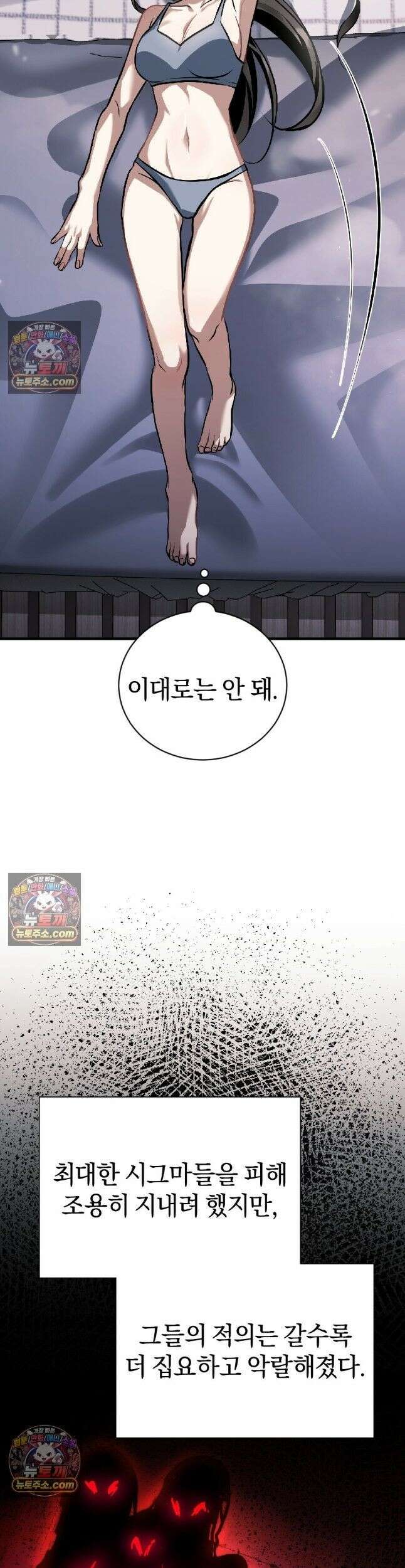 들개는 포식하는 꿈을 꾼다 6화 7