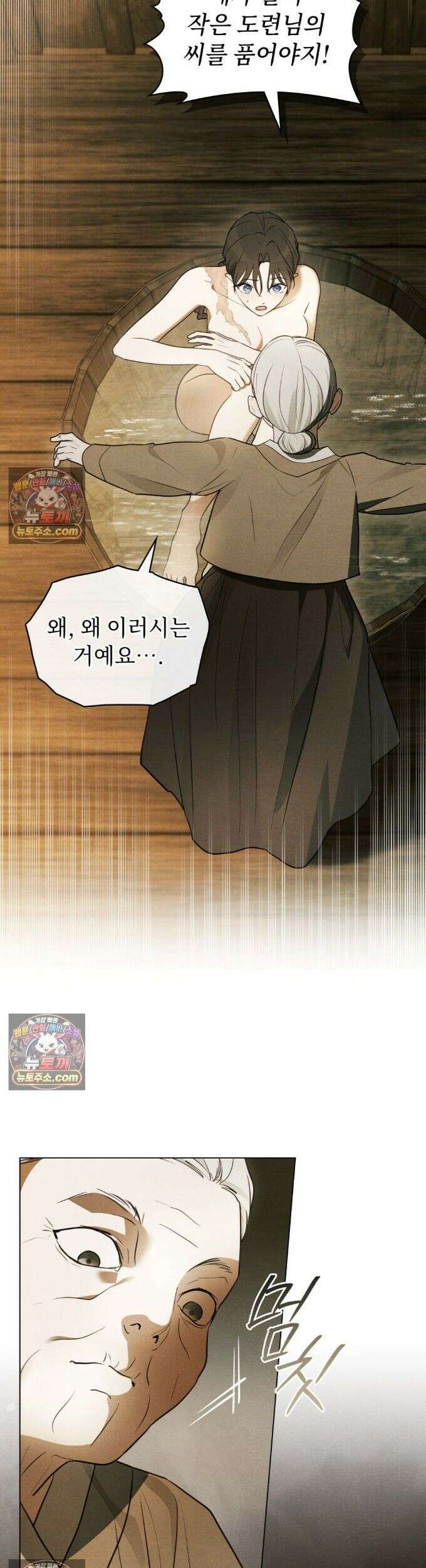 파륜(破倫)  16화 2