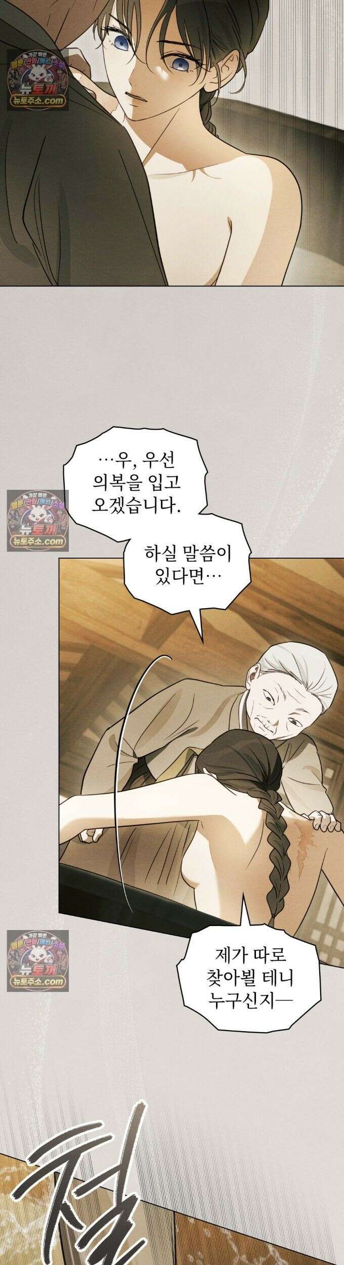 파륜(破倫)  16화 4