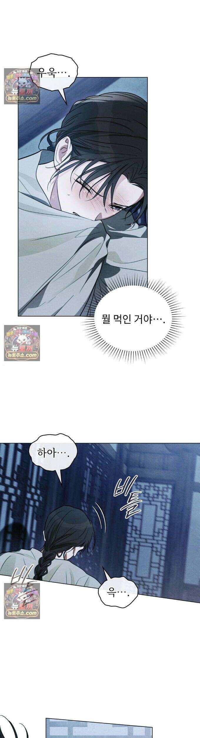 파륜(破倫)  16화 14
