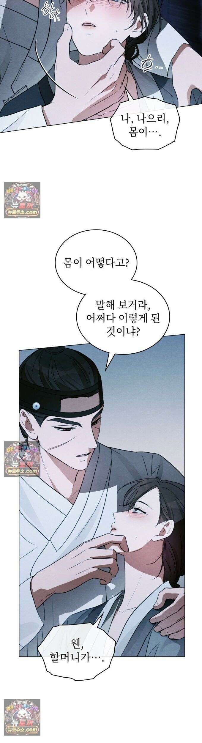 파륜(破倫)  16화 20