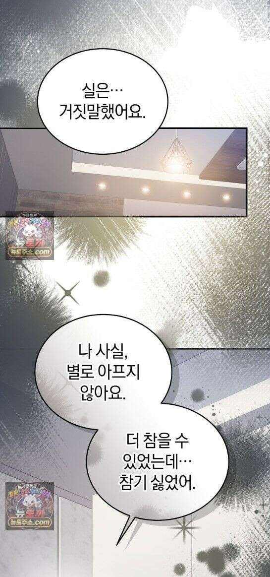 들개는 포식하는 꿈을 꾼다 19화 1