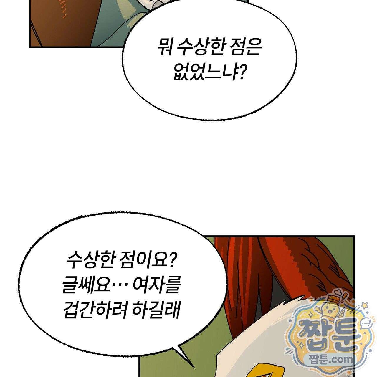 렛 루즈 5화 15