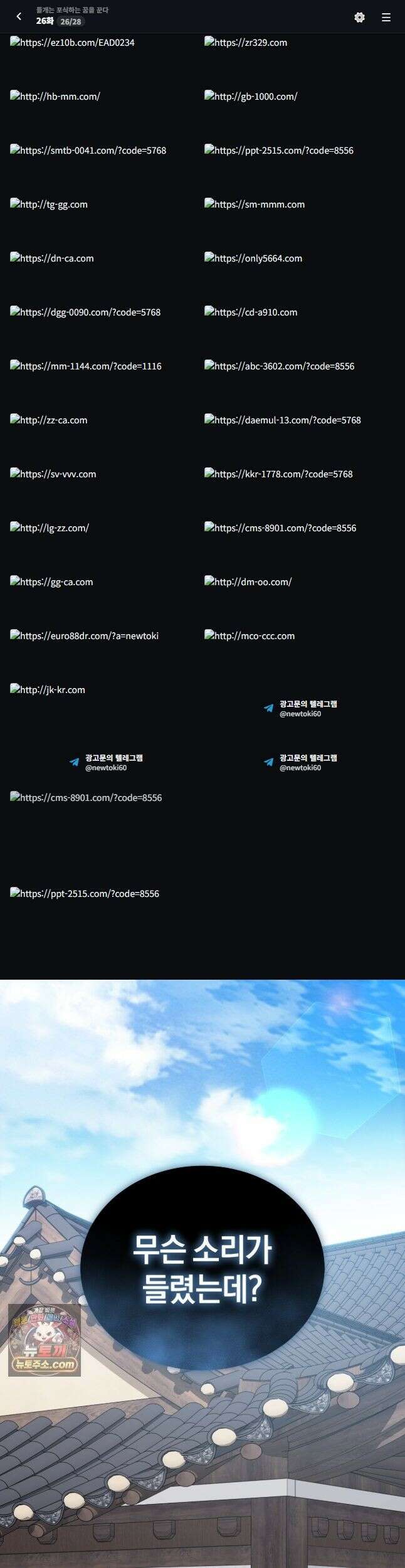 들개는 포식하는 꿈을 꾼다 26화 1
