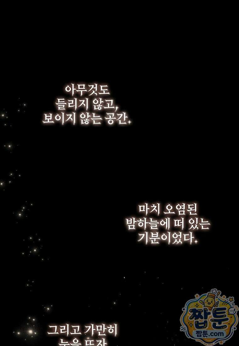내게 집착하세요 89화 1
