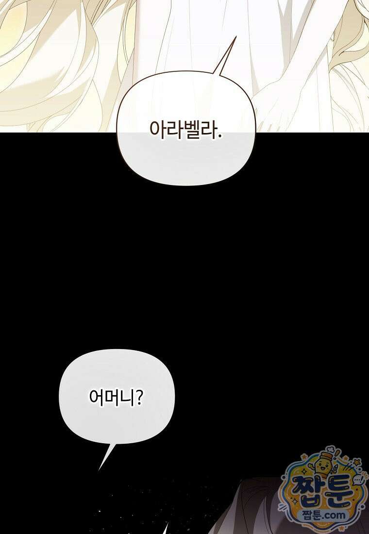 내게 집착하세요 89화 3