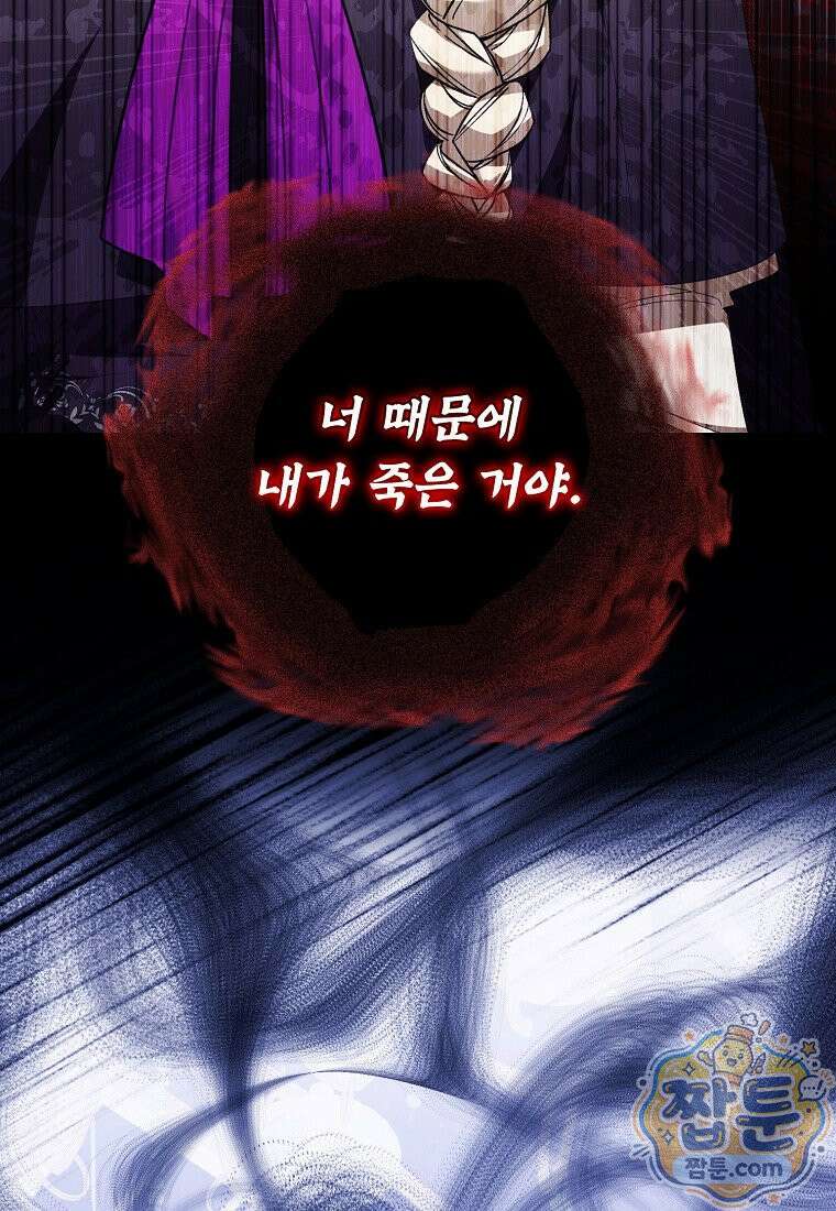 내게 집착하세요 89화 6