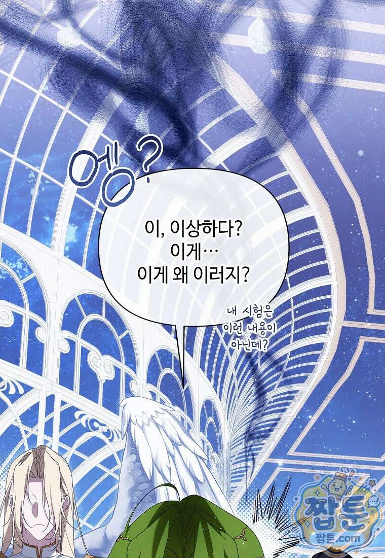 내게 집착하세요 89화 7