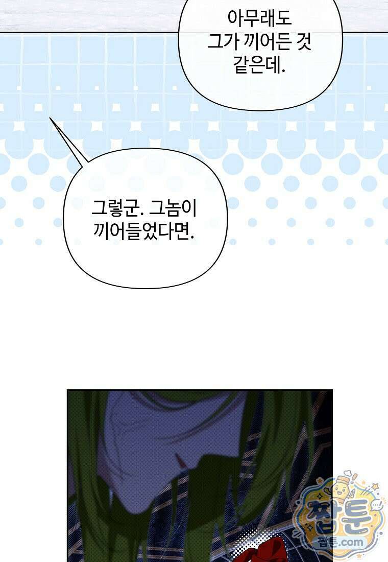 내게 집착하세요 89화 9