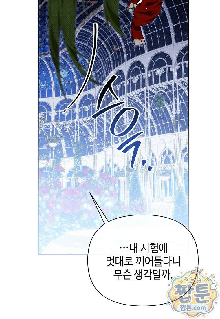 내게 집착하세요 89화 10