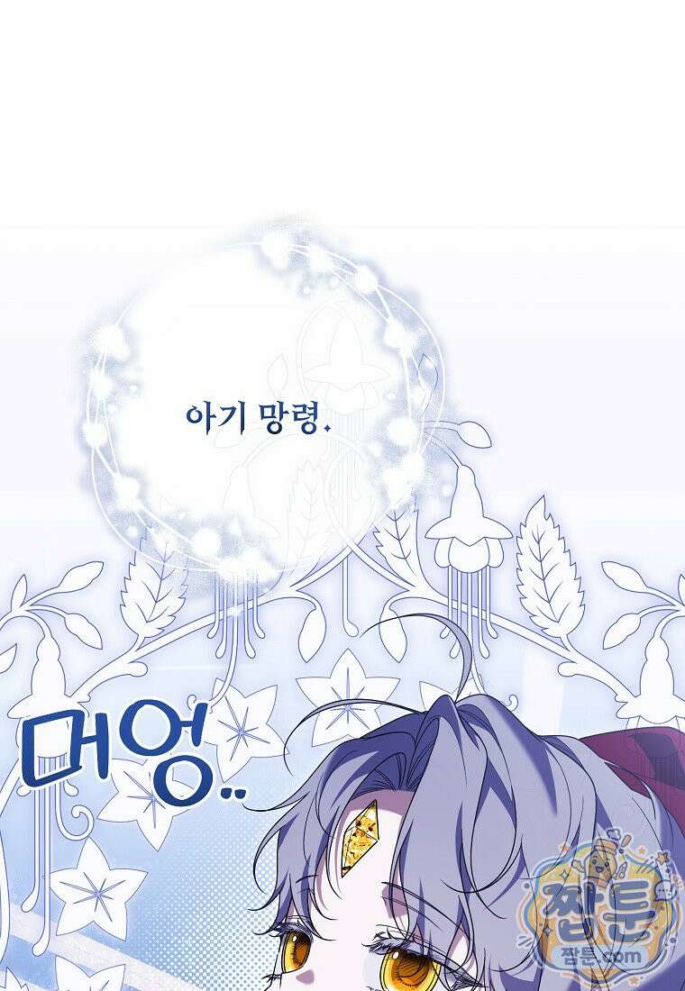 내게 집착하세요 89화 11