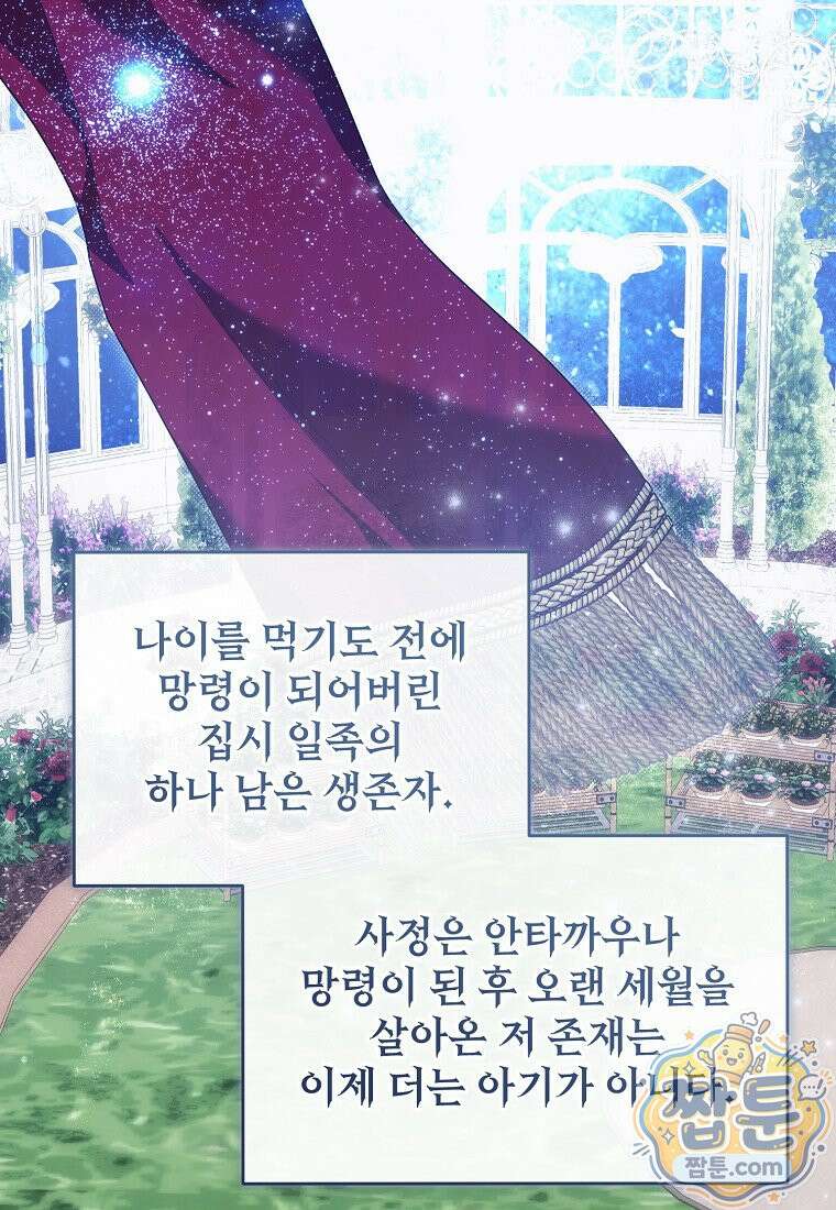 내게 집착하세요 89화 13