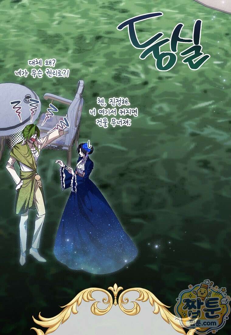 내게 집착하세요 89화 14