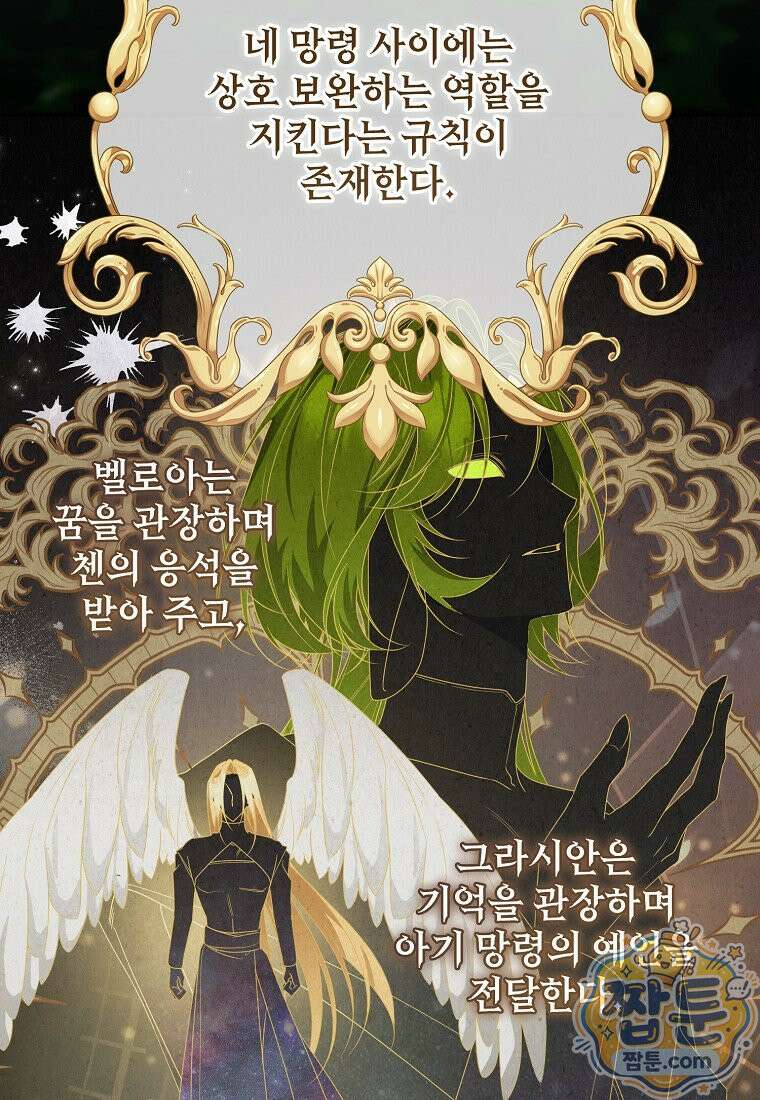 내게 집착하세요 89화 15