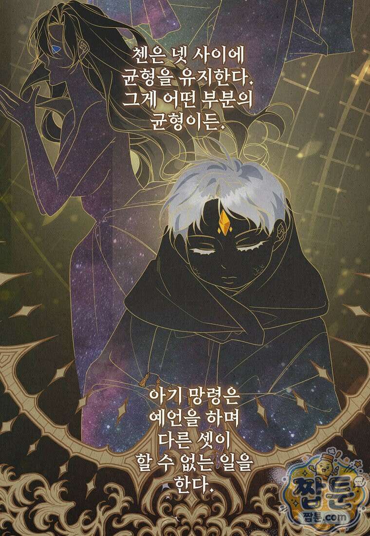 내게 집착하세요 89화 16
