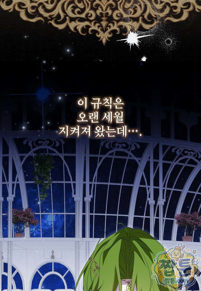 내게 집착하세요 89화 17