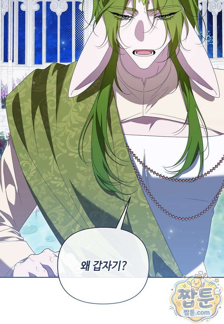 내게 집착하세요 89화 18