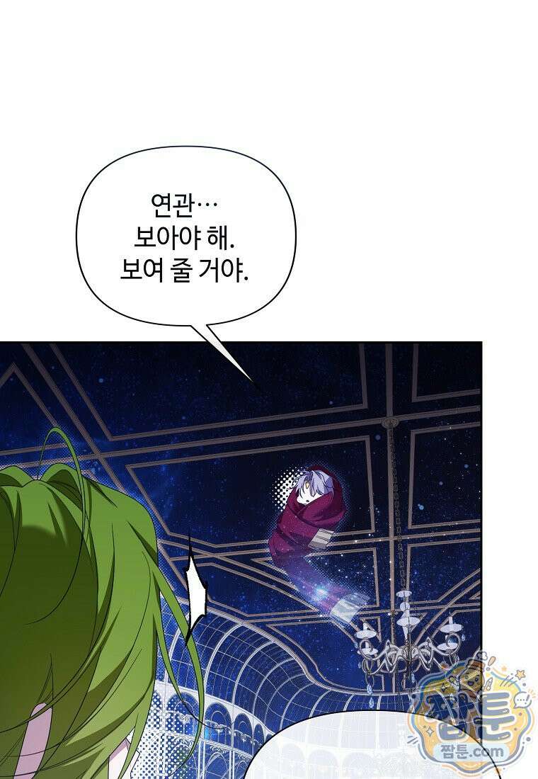 내게 집착하세요 89화 19