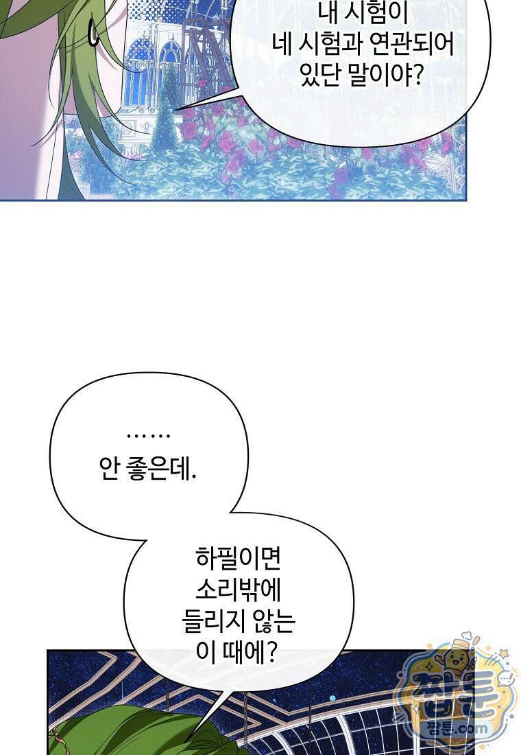 내게 집착하세요 89화 20